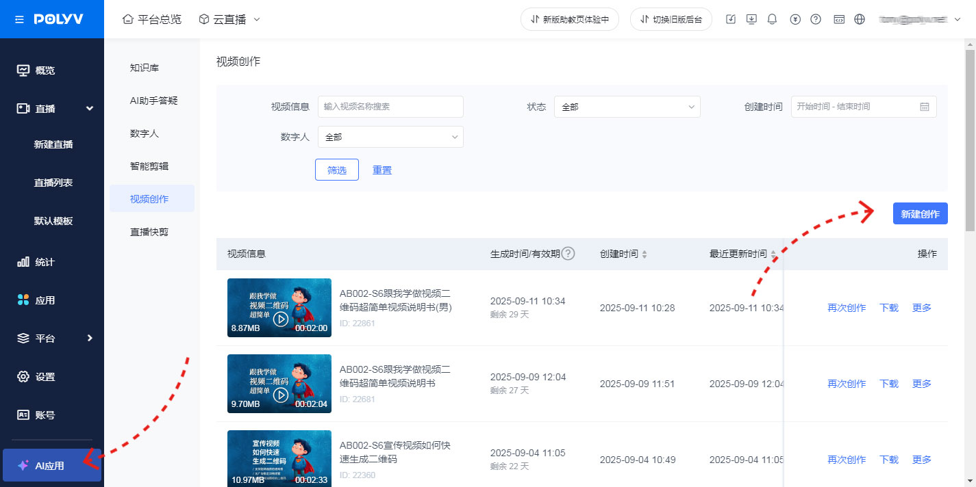 保利威AI制课功能
