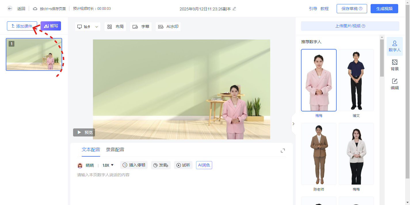 保利威AI制课功能