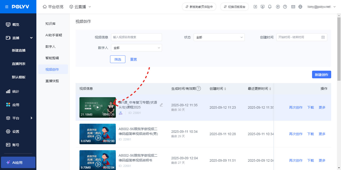 保利威AI制课功能