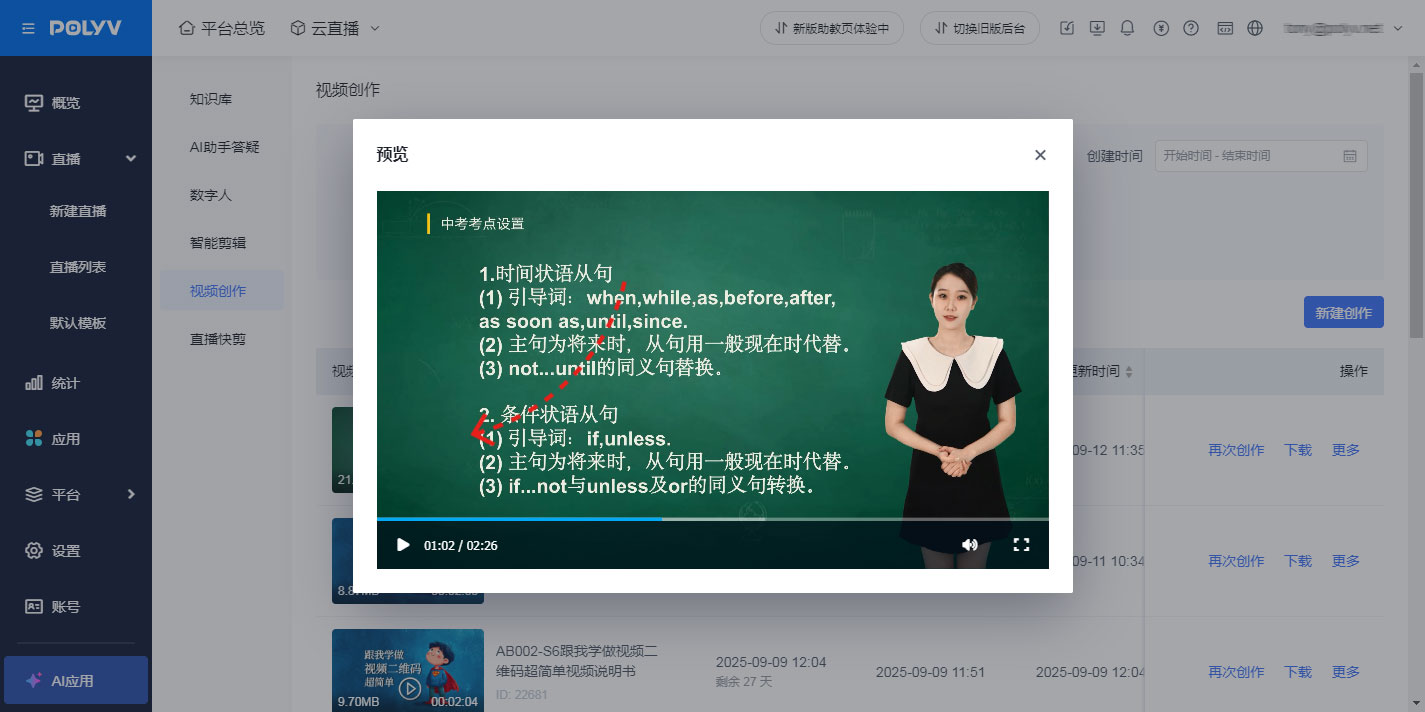 保利威AI制课功能